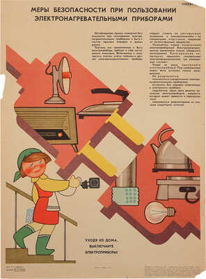 Два плаката по противопожарной безопасности.